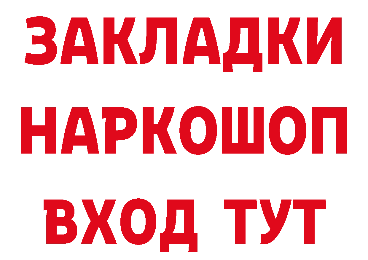 ГАШ гашик зеркало даркнет ссылка на мегу Ивантеевка